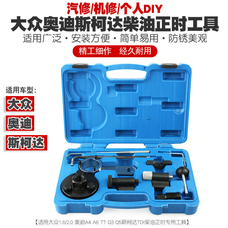 大众奥迪斯柯达TDI VAG柴油1.6 2.0L A3A4A5A6TTQ3Q5正时专用工具
