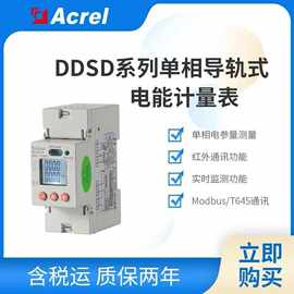 上海安科瑞厂家销售单相多功能表DDSD1352-CT直接接入20（100）A