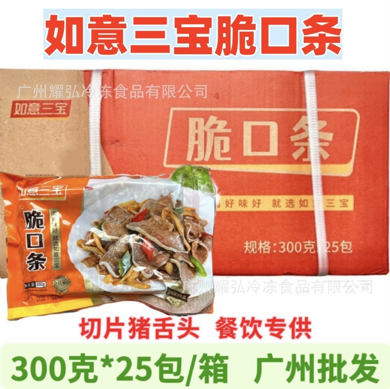 如意三宝切片腌制脆口条半成品猪舌头新鲜300克*25包/箱特色菜商