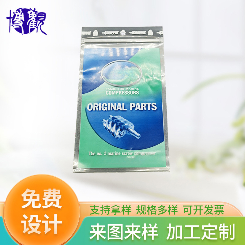 CPP自粘袋卡纸五金包装袋可加工文具拉链袋OPP镜面自粘袋