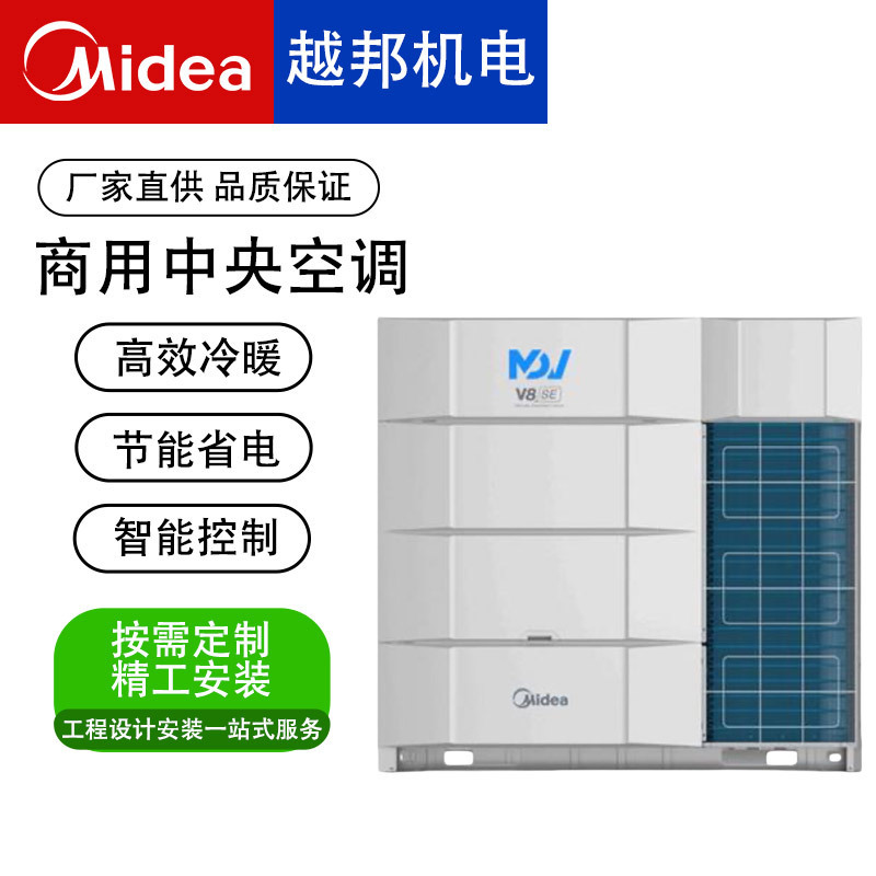 Midea Commercial Central Air Conditioning Multi-Split System Heating and Cooling Inverter Energy-Saving Intelligent Control Engineering Services Customized Installation