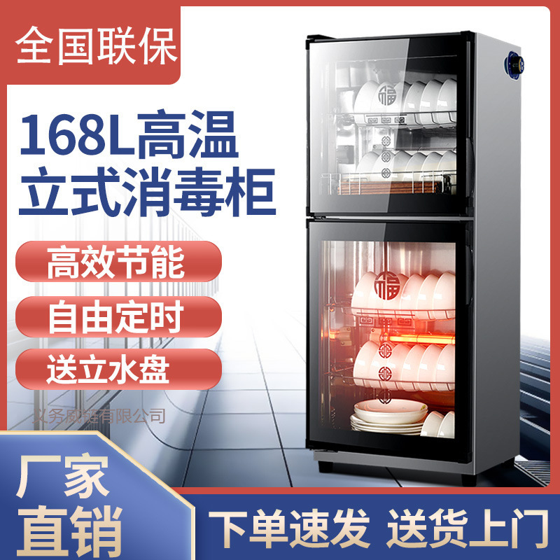 Disinfection Cabinet Cupboard Household Commercial Large-Capacity Infrared Kitchen Good Wife Tableware Bowls and Chopsticks Small Vertical