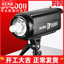 神牛DP300II 二代摄影灯影室灯影棚补光灯闪光灯拍摄拍照内置接收