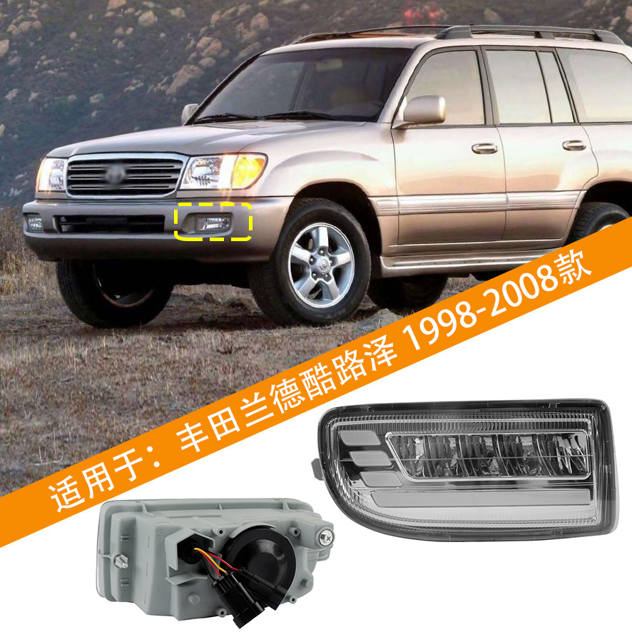 Aplicable a 98 - 06 Luchu Cool Luze LC100 lámpara de niebla FJ100 lámpara de niebla 4700 lámpara de niebla frontal lámpara de barra frontal