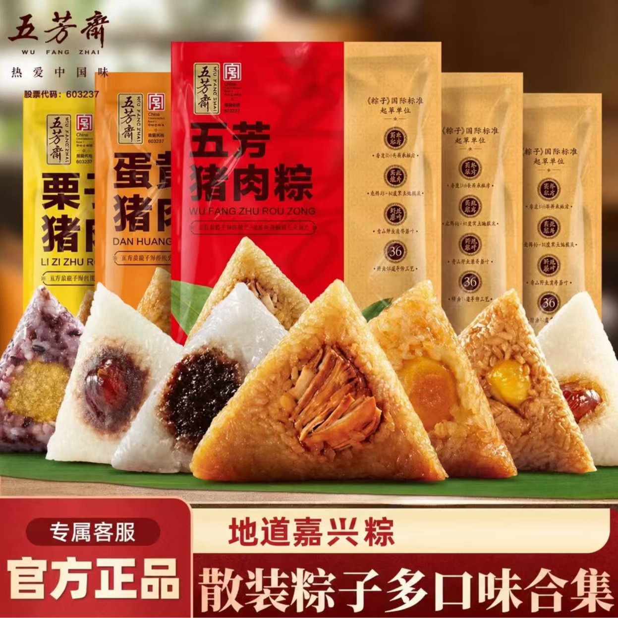 五芳斋粽子嘉兴鲜肉粽子蛋黄肉粽蜜枣豆沙甜粽多口味早餐端午团购