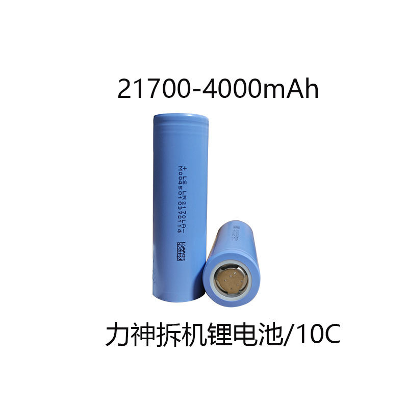 21700锂电池4000mAh高倍率10C电动工具手电钻电锯电剪筋膜枪储能
