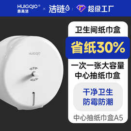 A5塑料商用卫生间专用卷纸盒壁挂免打孔抽纸盒大盘厕所纸巾盒轻奢