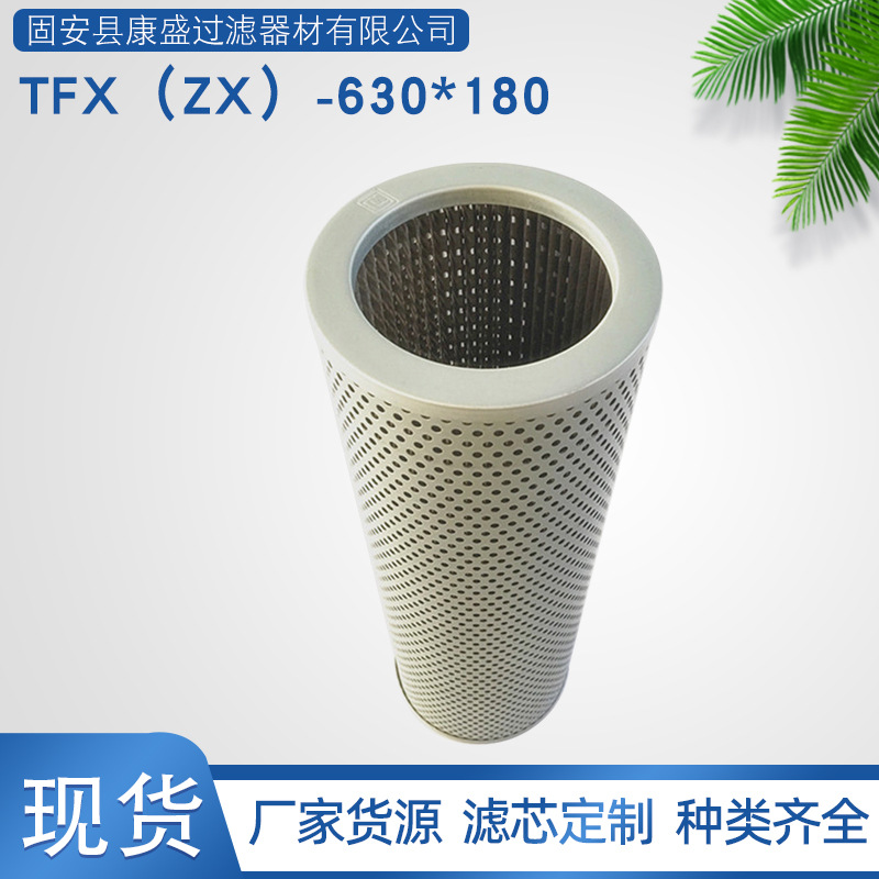 替代黎明液压站TFX（ZX）-630*180过滤器吸油滤芯