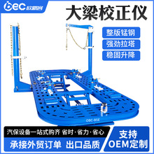 OBC出口汽车大梁校正设备钣金矫正维修平台整体升降凹陷修复CE