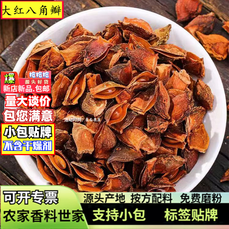 批发干大红八角碎片500g香料产地大茴碎八角瓣调味品厂大料八角粉
