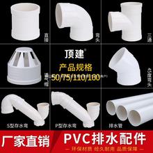 顶建 pvc水管配件50 75 110弯头三通p型s型存水弯排水管管件大全