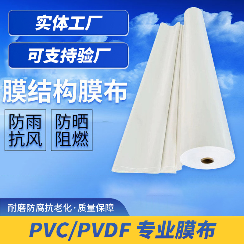 pvdf膜布膜材加工车棚布景观张拉膜结构布pvc充电桩雨棚遮阳张力
