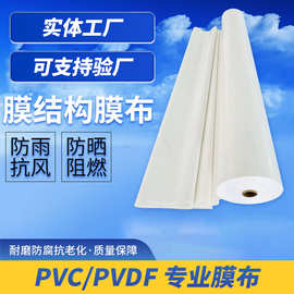 pvdf膜布膜材加工车棚布景观张拉膜结构布pvc充电桩雨棚遮阳张力