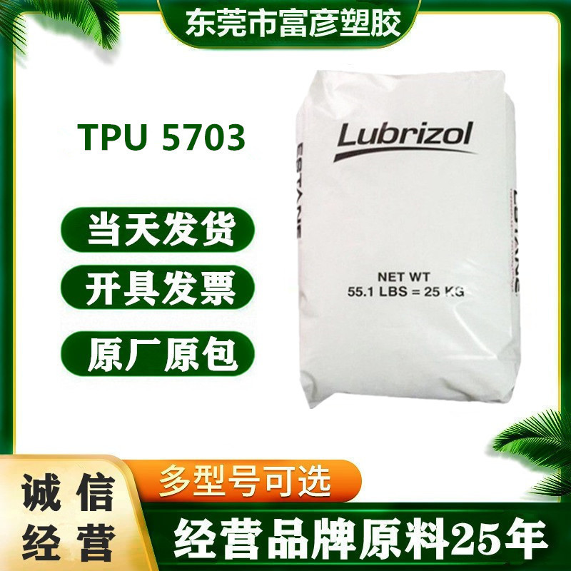 Tpu American Lubrizol Lubrizol 5703 Wear-Resistant Soft Coating Application Adhesive Fabric Coating Tpu American Lubrizol Lubrizol 5703 Wear-Resistant Soft Coating Application Adhesive Fabric Coating