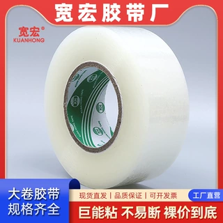 大卷透明封箱胶带高粘不易断物流快递打包胶带加厚封口宽胶带纸