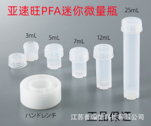 PFA΢ƿ PFAߥ˥Х VIAL  3-9140-01/3-9867-01/3-91