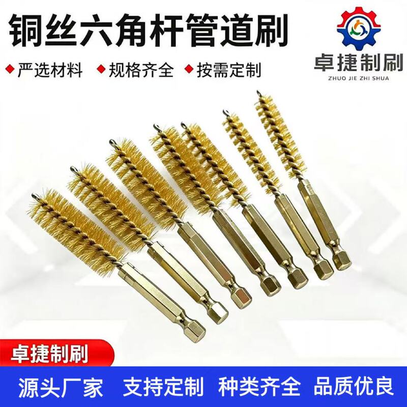 Copper wire hexagonal rod pipe brush, inner hole rust removal brush, metal pipe inner wall cleaning brush, threaded hole deburring steel wire brush Copper wire hexagonal rod pipe brush, inner hole rust removal brush, metal pipe inner wall cleaning brush, threaded hole deburring steel wire brush