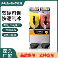 雪融机商用单双缸雪泥机冷饮店雪粒沙冰果汁机三缸饮料机批发