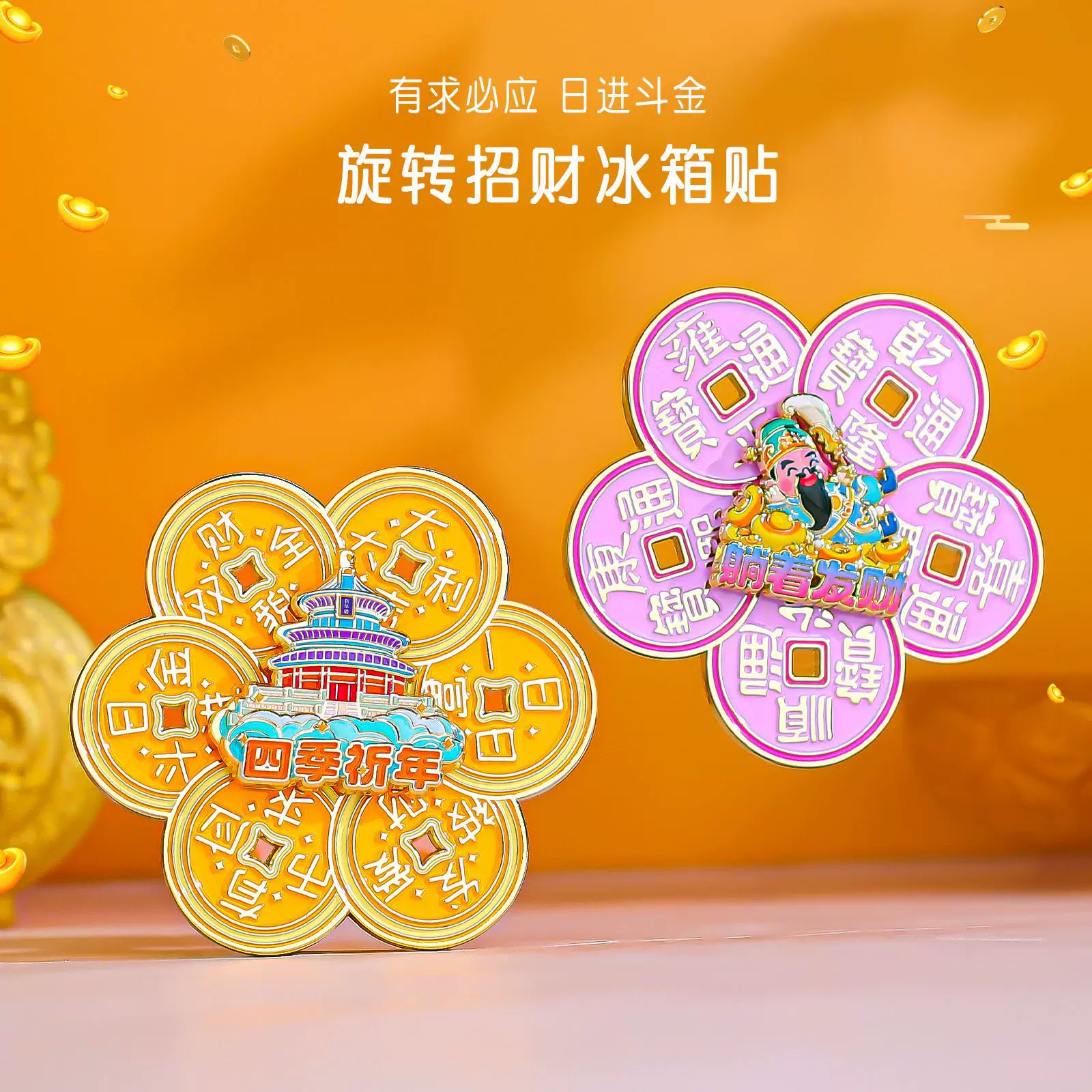 北京天坛旅游纪念品金属旋转冰箱贴国潮招财冰箱装饰品可批发定制