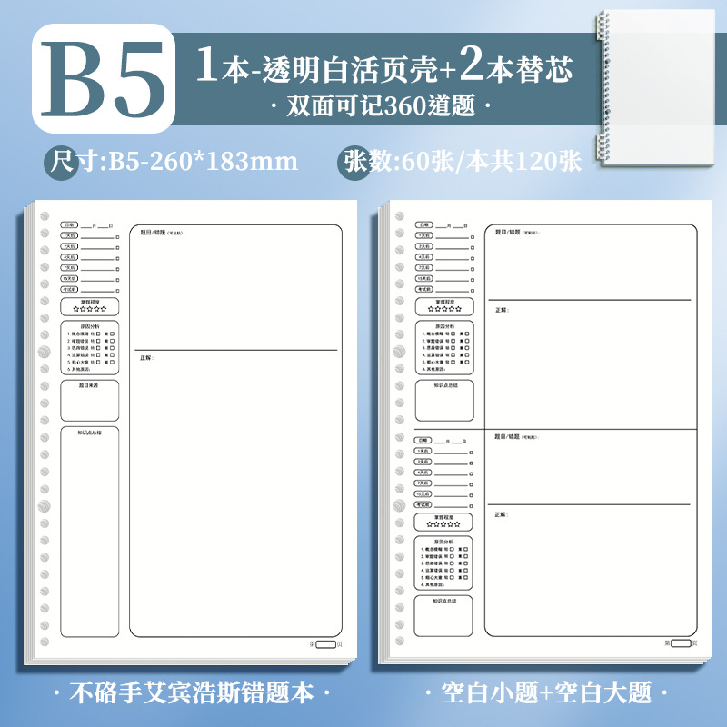 B5 · cubierta transparente + 2 libros en blanco (tema pequeño + tema grande 120 hojas)
