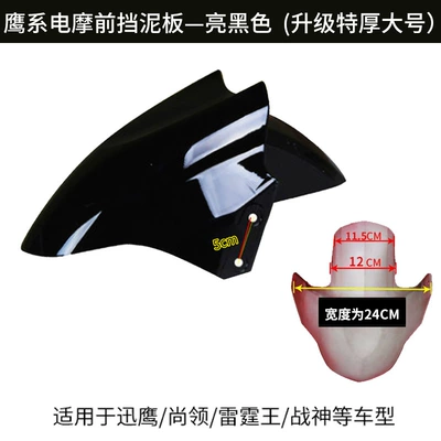 Electric vehicle fender – car front fender - large-bright-black-upgrade-extra-thick
