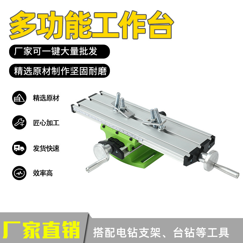 通用台钻多功能十字工作台高精度迷你微型钻铣床铝合金台钻工作台