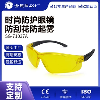 定制防雾护目镜防冲击防风沙灰尘化学实验男骑行工业劳保防护眼镜