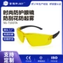 防护灰尘工业防雾护目镜
