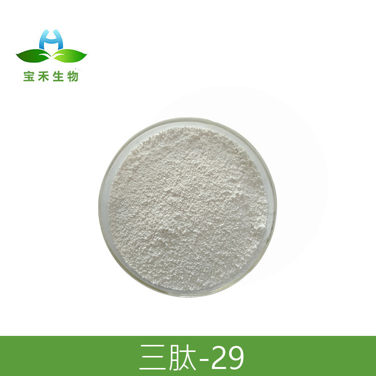 三肽-29 98% 三胜肽29 胶原肽 三肽-29原液护肤冻干粉 化妆品原料