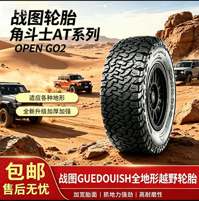 Brand New Zhan Tu Tire Gladiator Series Go2 Is Compatible with Tank 300 Prado All-Terrain Off-Road Vehicle Tank 300 (Off-road şinlər)