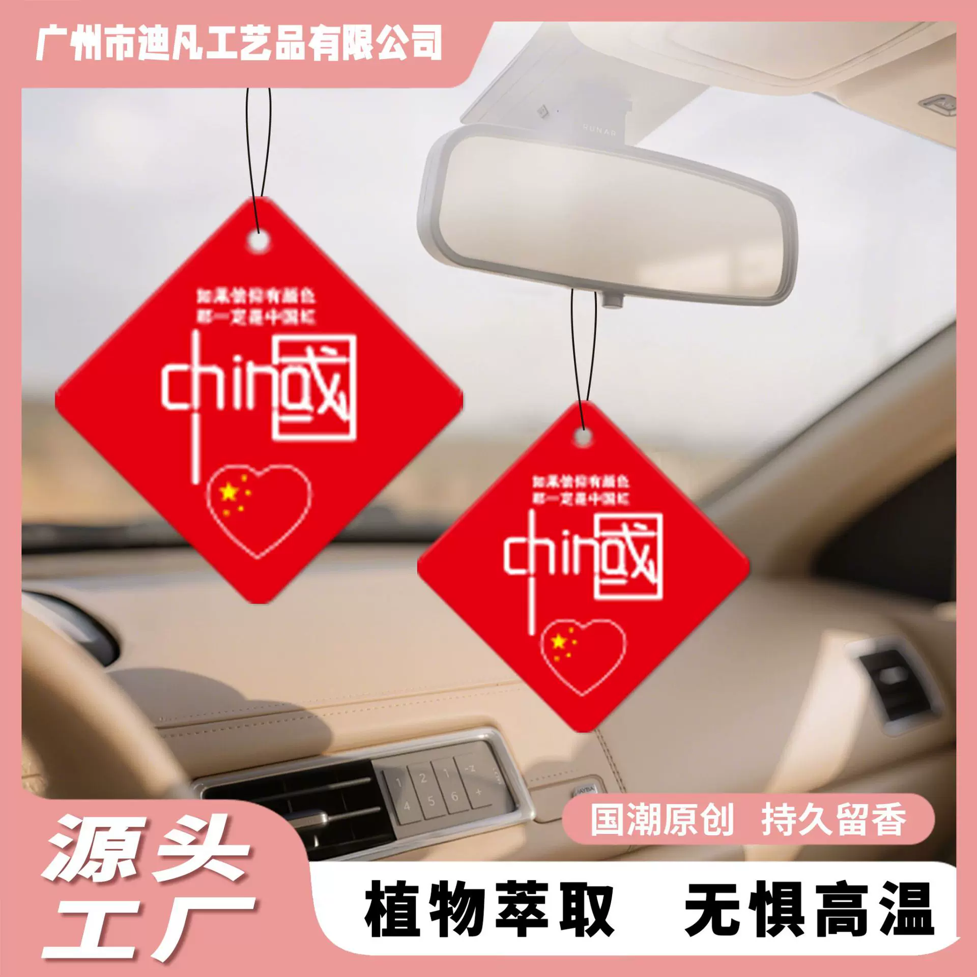 信仰中国红香片挂片车载香薰车载挂件车载持久香薰香氛车内除异味