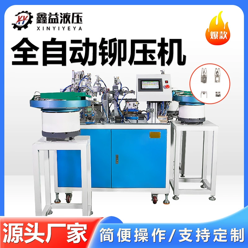 Заводская прямая продажа обработки нестандартных заклепочных пресов автоматическая заклепочка автоматическая заклепочная машина электроника Оборудование для производства продукции
