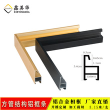 鑫英华铝合金画框方管加固金属相框型材晶瓷装饰画外框镜边框线条