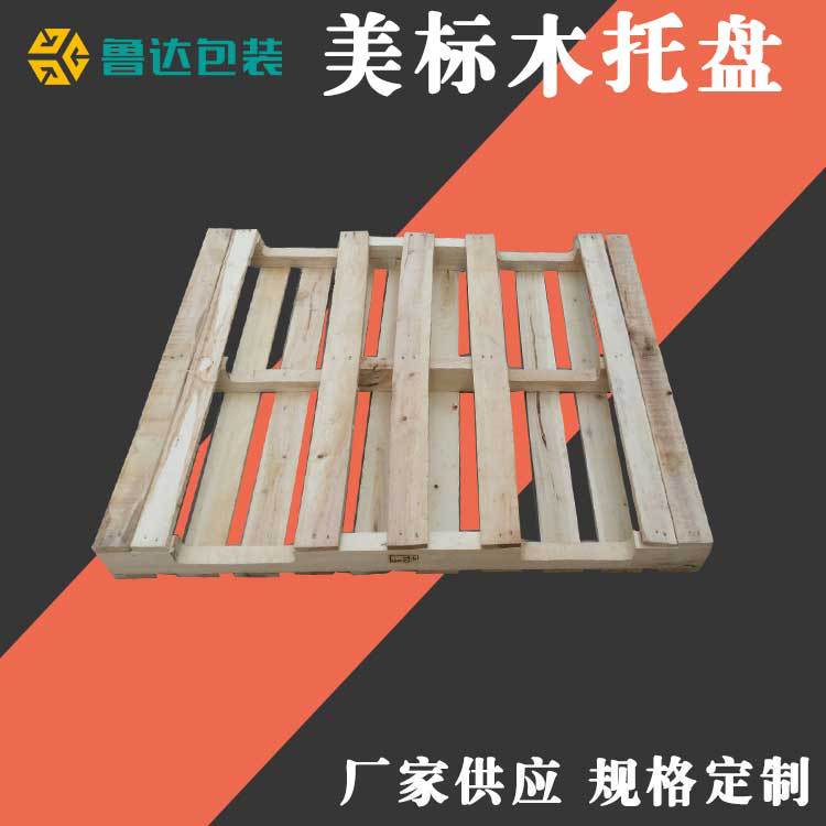 物流木质托盘熏蒸卡板挖槽托盘仓储栈板厂家销售美标木托盘