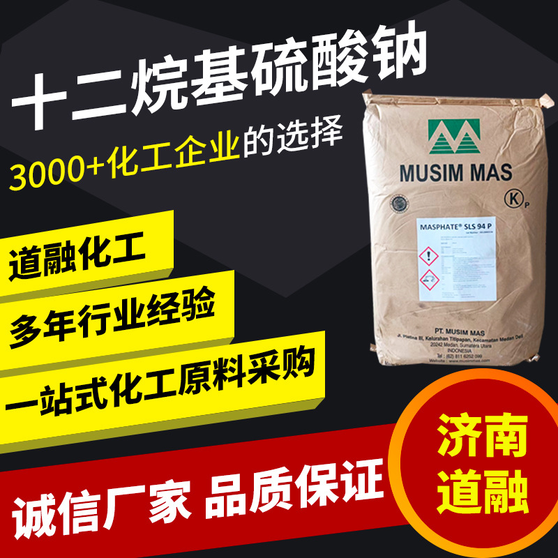 工业级春金针状十二烷基硫酸钠 表面活性剂多功能粉末状发泡剂K12