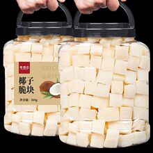 烤椰块椰子脆块海南风味椰肉椰子脆片薄脆椰果干香脆休闲年货零食