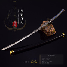 艾尔登法环游戏周边星影之刃(26CM)带鞘全金属工艺品摆件玩具模型