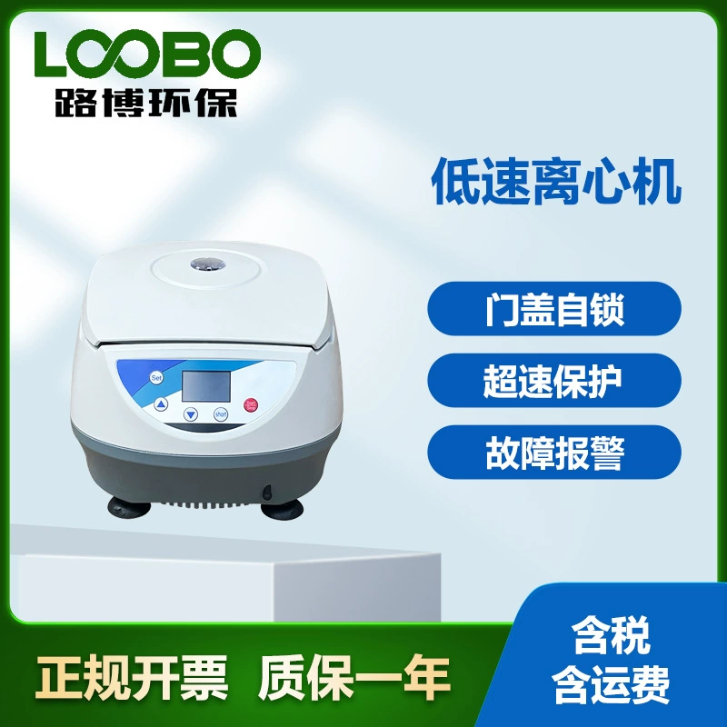 Низкоскоростная центрифуга лабораторная центрифуга настольная электрическая центрифуга цифровая центрифуга