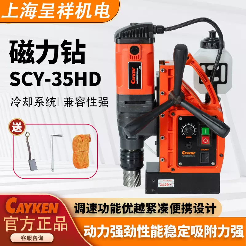 CAYKEN台钻SCY-35HD大功率磁座钻孔机工业级电磁钻调速磁力钻