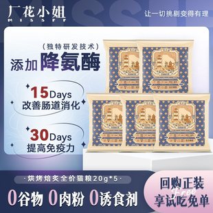 Miss factory flower full price baked cat food high fresh meat gastrointestinal care prebiotics high protein cat food try to eat 100g
