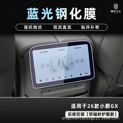 Gx Central Control Navigation Instrument Interior, Car interior film - 26-models-of-xpeng-gx-rear-air-conditioner-9k-blue-light-explosion-proof-eye-protection-tempered-film