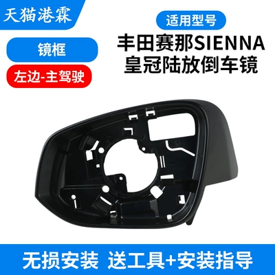 Rear mirror/rearview mirror assembly Sienna Rearview Mirror Housing - frame-left