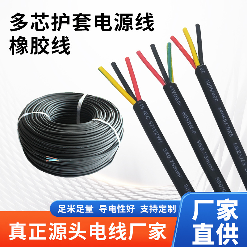 投光灯橡胶线H05RN-F 40cm两头剥皮浸锡打地环3*0.75/3*1.0护套线