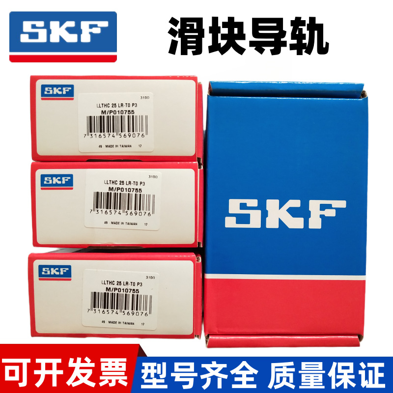 LLTHC45U T0 T1 T2 P5 P3P1瑞典SKF导轨滑块滚珠丝杠丝杆螺母模组