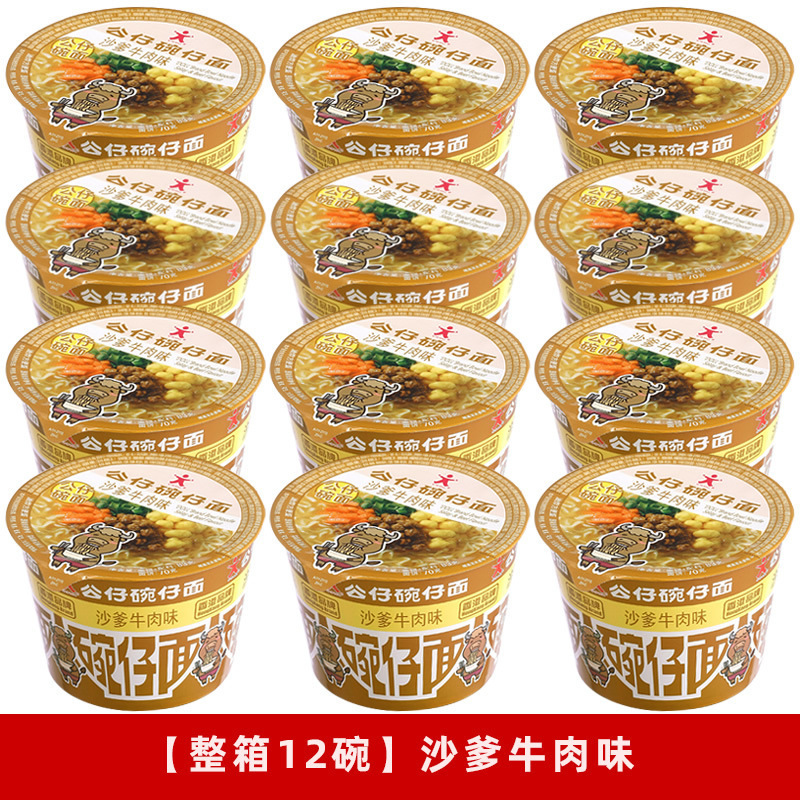 香港公仔面大碗碗面碗仔面速食方便面网红泡面组合车仔面整箱混搭|undefined