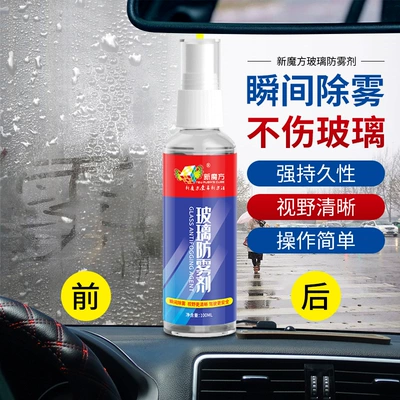 Automotive glass defogging agent and Anti-Fog Agent, Car Glass Coating