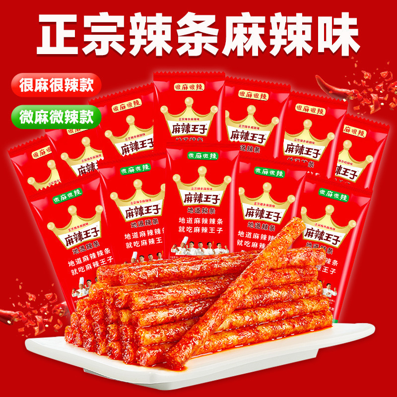 麻辣王子辣条面筋大礼包整箱湖南特产学生零食办公室食品超市批發