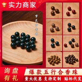 厂家直发拿样天然五行合香珠散珠diy佛珠手串抖音直播爆款永久香