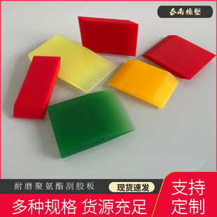 Spot Supply Polyurethane Products Film Scraper Car Film Tool Polyurethane Scraper Plate