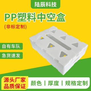 厂家供应可批发防潮中空板水果蔬菜箱物流箱塑料中空板海鲜包装盒